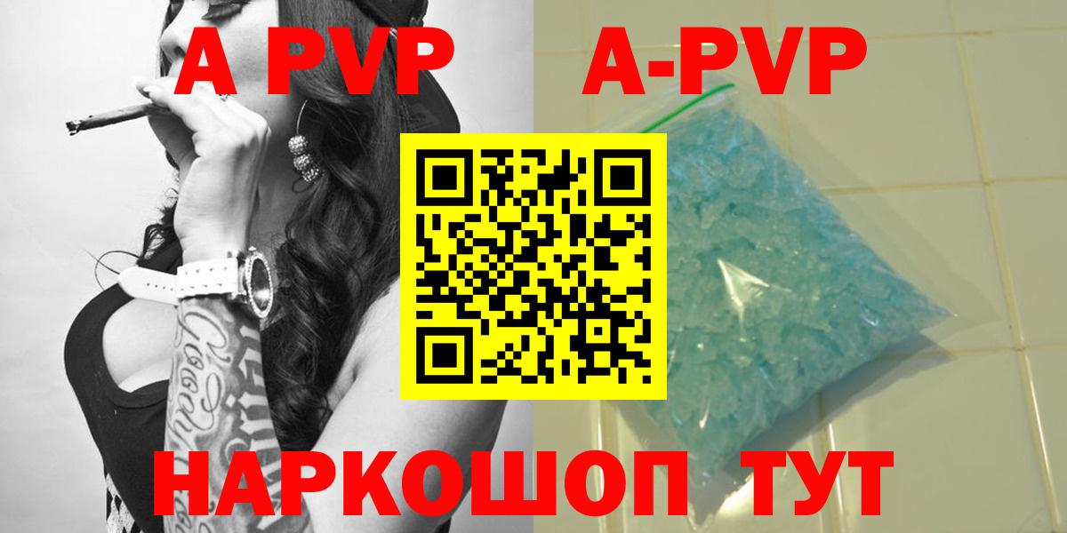 A-PVP мука Крымск