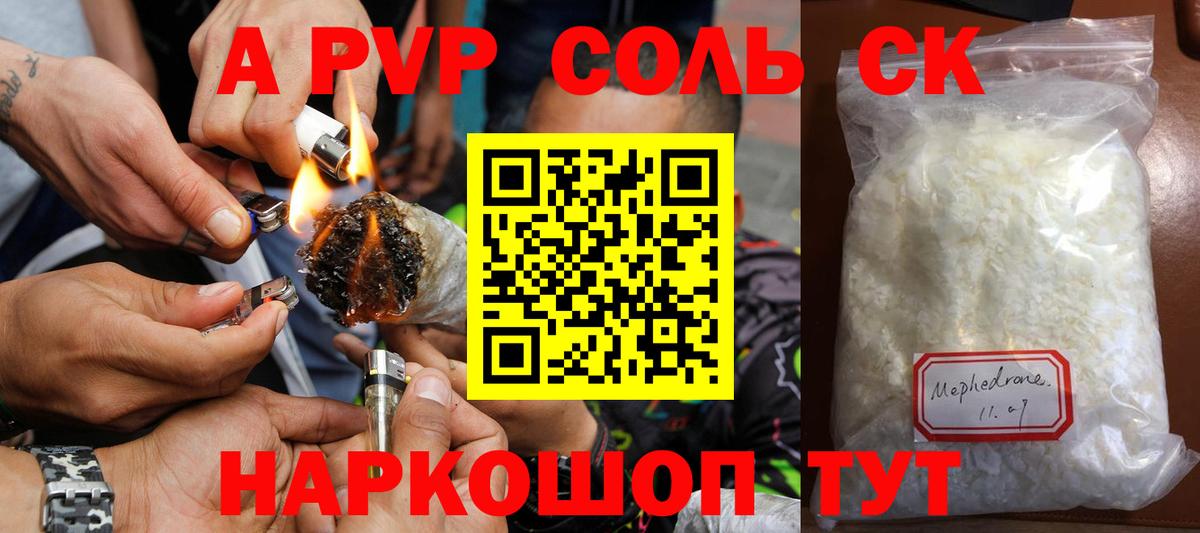 A PVP мука  Alfa_PVP VHQ  Вход с VPN  магазин продажи наркотиков  Крымск 