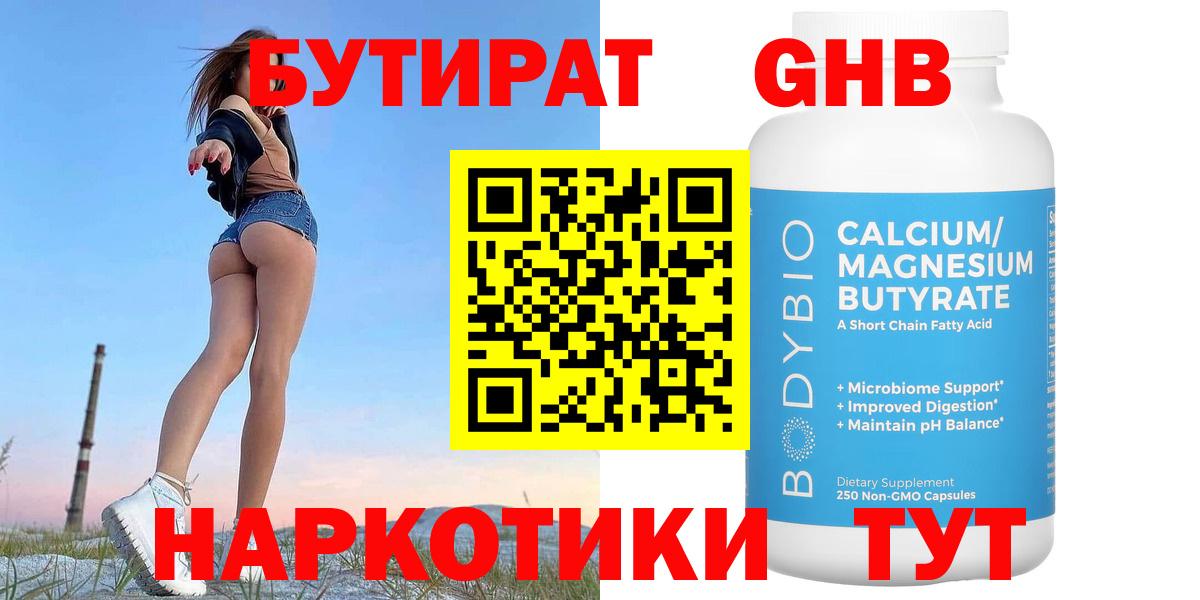 Бутират BDO  Вход с VPN  Крымск 