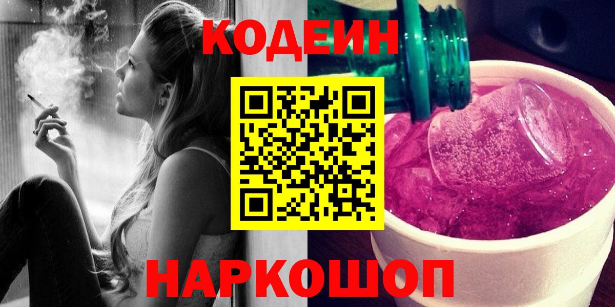 Кодеин напиток Lean (лин) Крымск