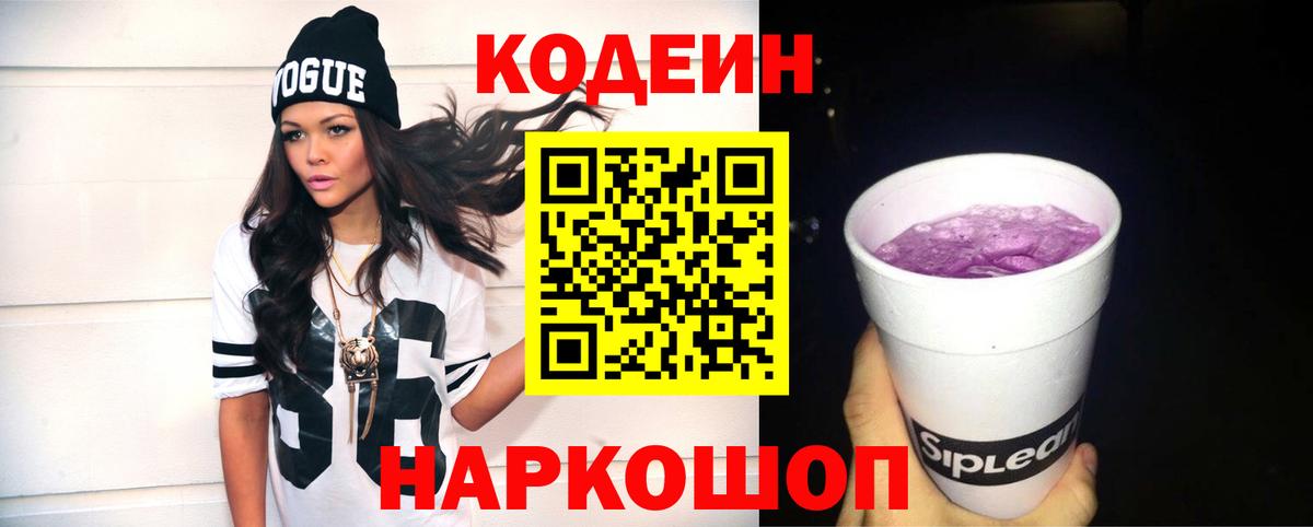 Крымск  Codein напиток Lean (лин)  Кодеиновый сироп Lean напиток Lean (лин)  Вход с VPN 