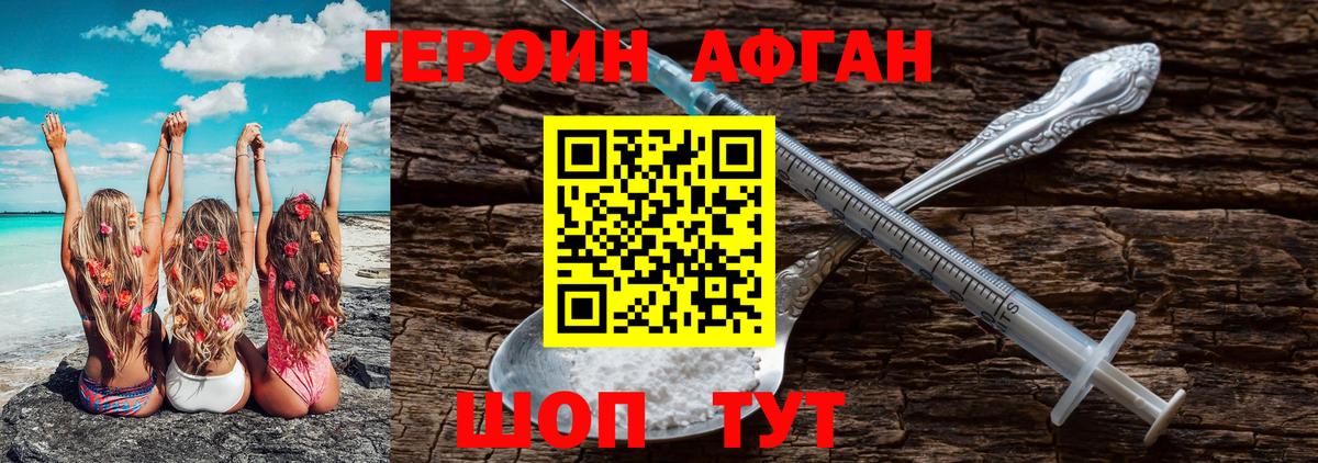Героин хмурый  Вход с VPN  Крымск 