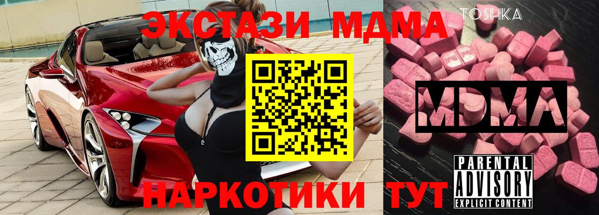 MDMA crystal  Вход с VPN  МДМА VHQ  Крымск 