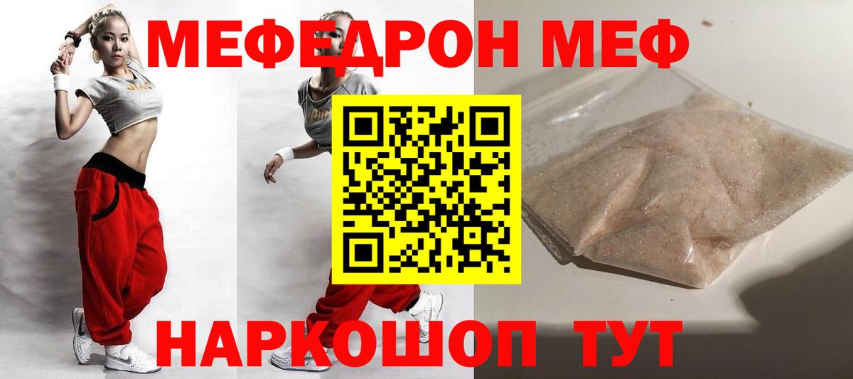 Меф mephedrone  Меф кристаллы  МЯУ-МЯУ  МЯУ-МЯУ  Вход с VPN  Крымск 