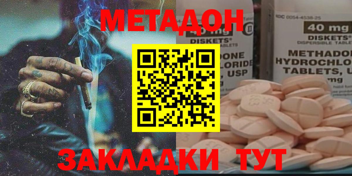 Метадон methadone Крымск