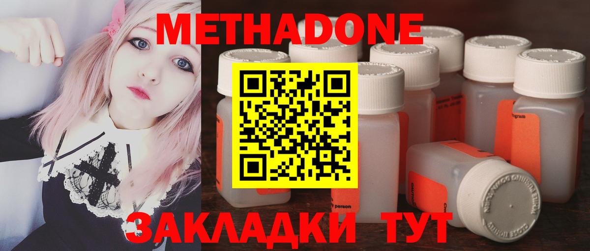 МЕТАДОН кристалл    вход  Крымск  Метадон VHQ  Вход с VPN 